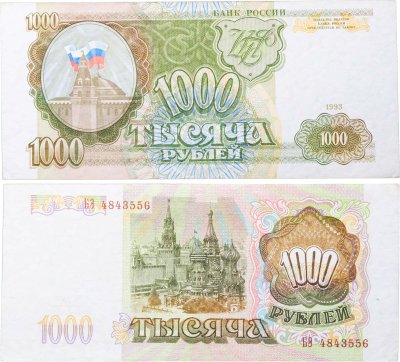 купить 1000 рублей 1993 тип литер Большая/Большая