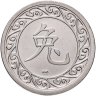 Купить Памятный жетон 2023 СПМД "Год кролика по лунному календарю"