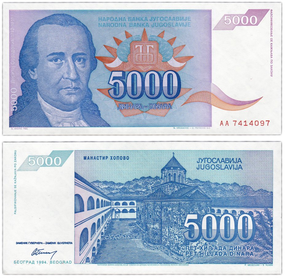 купить Югославия 5000 динар 1994 (Pick 141a)