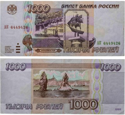 купить 1000 рублей 1995