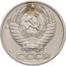 Купить 50 копеек 1972