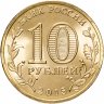 Купить 10 рублей 2015 СПМД Петропавловск-Камчатский (ГВС)