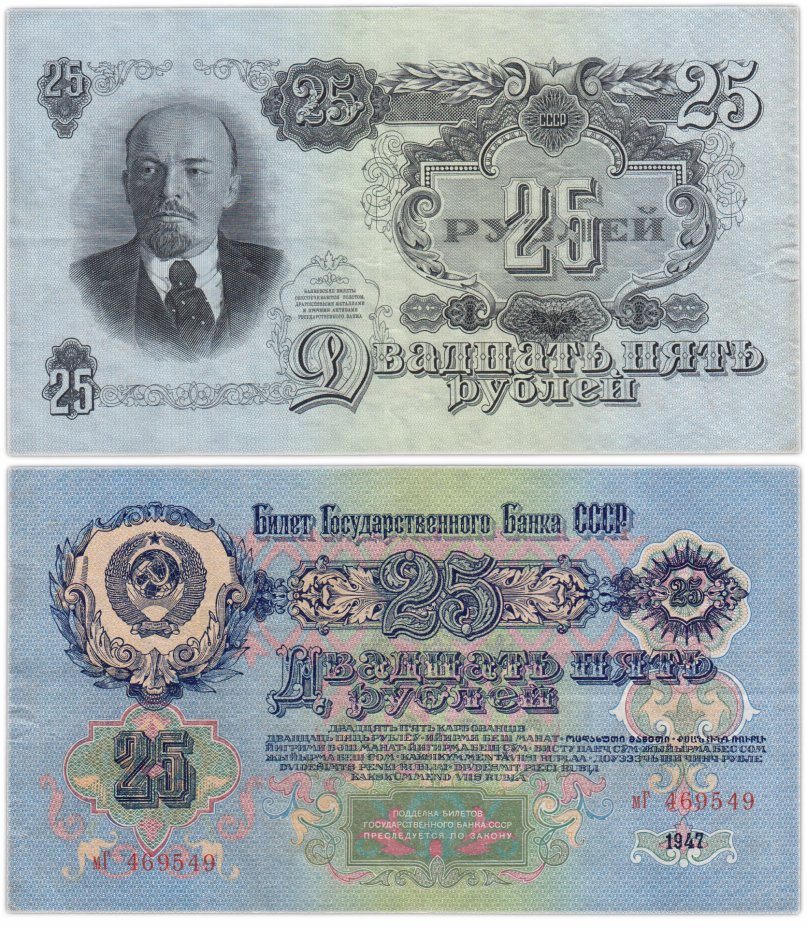 купить 25 рублей 1947 16 лент в гербе, тип литер маленькая/Большая, 1-й тип шрифта, В47.25.3 по Засько