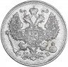 Купить 20 копеек 1912 СПБ-ЭБ
