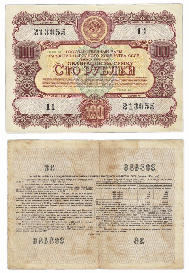 купить Облигация 100 рублей 1956 Государственный заем развития народного хозяйства СССР