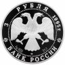Купить 3 рубля 1995 ЛМД Proof "Ансамбль деревянного зодчества в Кижах. Кижи"