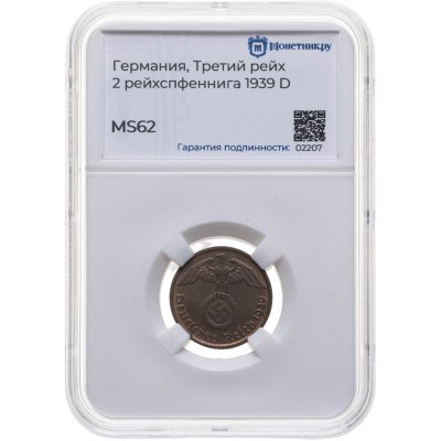 купить Германия (Третий рейх) 2 рейхспфеннига (reichspfennig) 1939, в слабе Монетник.ру MS62