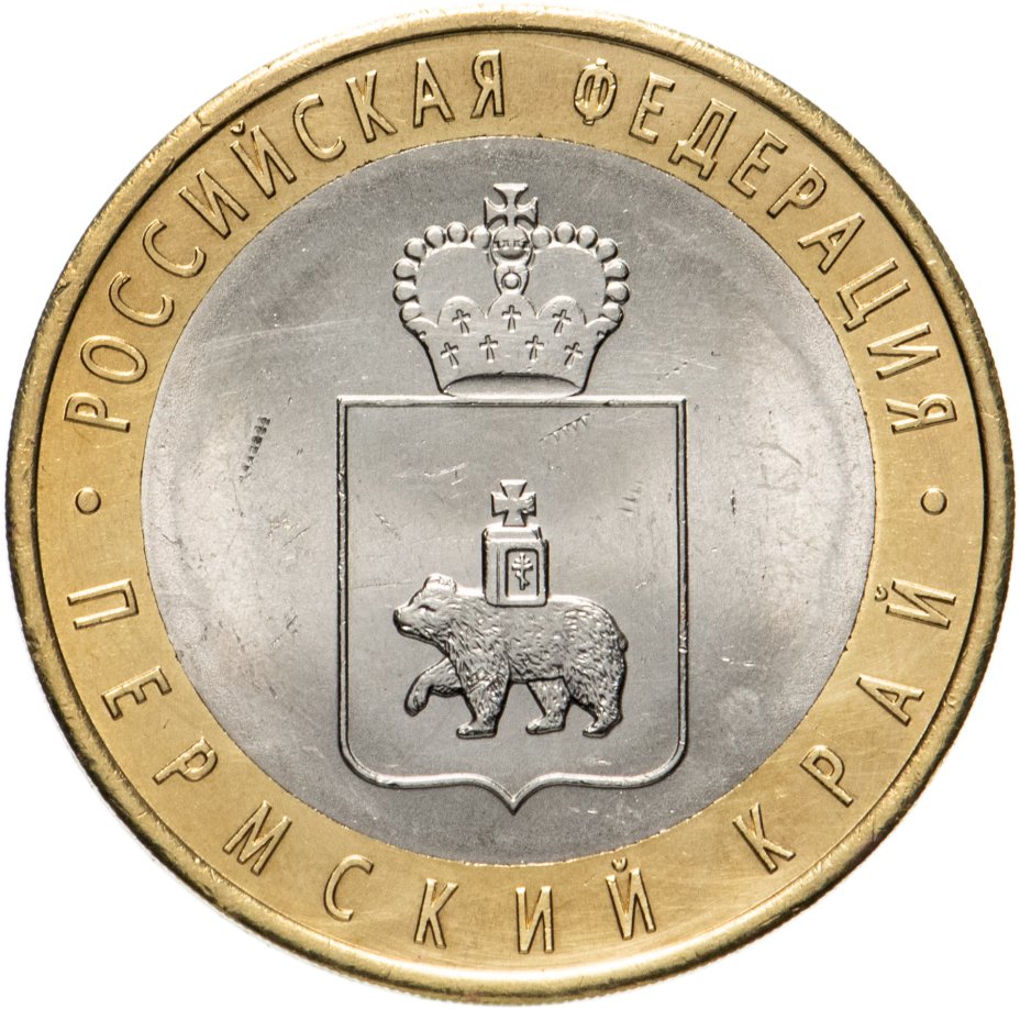 Монета 10 рублей 2010 СПМД "Пермский край (Пермь, ЧЯП)" стоимостью 8100 ...