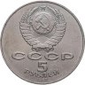 Купить 5 рублей 1987 "70 лет Великой Октябрьской революции (ВОСР, шайба)"