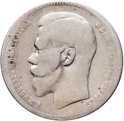 купить 1 рубль 1897 **