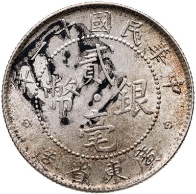 купить Китайская Республика (Кванг-Тунг) 20 центов 1922