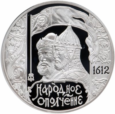 Купить 3 рубля 2012 СПМД "400-летие народного ополчения Козьмы Минина и Дмитрия Пожарского"