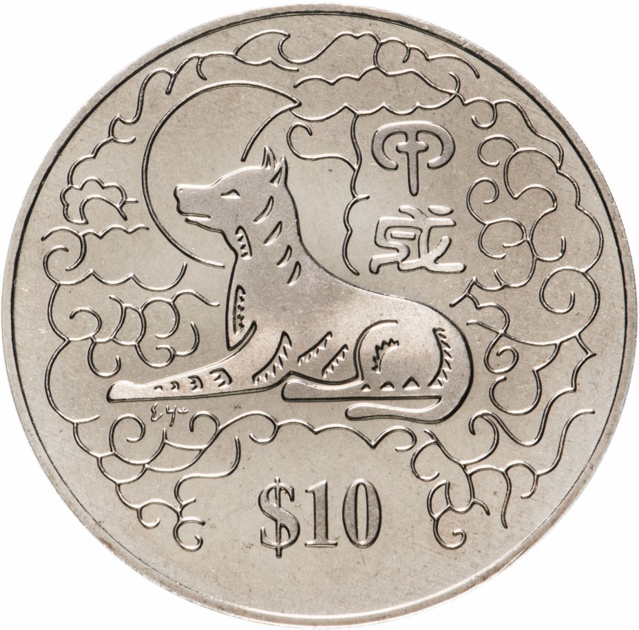 купить 10 долларов (dollars) 1994   Китайский гороскоп - год собаки  Сингапур