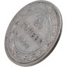 Купить 20 копеек 1921