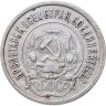 Купить 20 копеек 1921