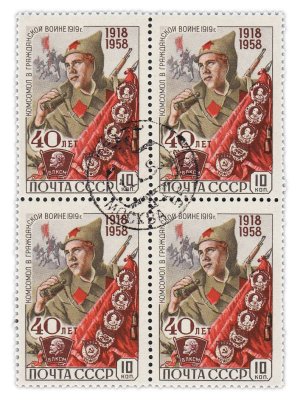 купить СССР кварт блок 1958 "Комсомол"