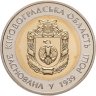 Купить Украина 5 гривен 2014 "75 лет образования Кировоградской области" в слабе Монетник.ру MS64