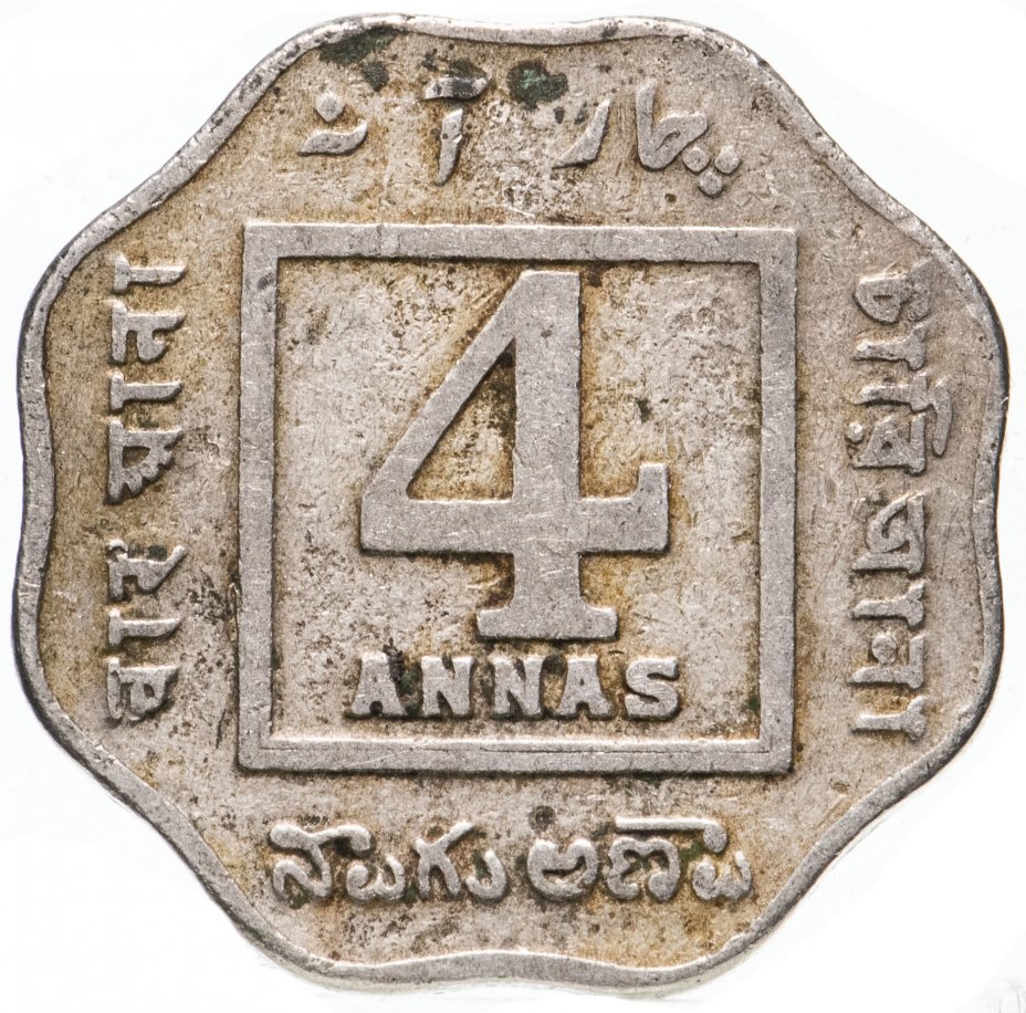 купить Британская Индия 4 анны (annas) 1919 Без отметки монетного двора