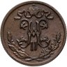Купить 1/2 копейки 1899 СПБ