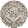 Купить 1 рубль 1965