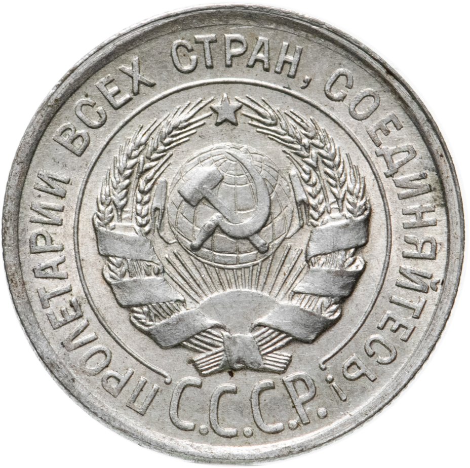 Монета 20 копеек 1927 стоимостью 899 руб.
