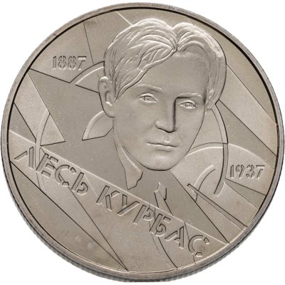 купить Украина 2 гривны 2007 "120 лет со дня рождения Леся Курбаса"