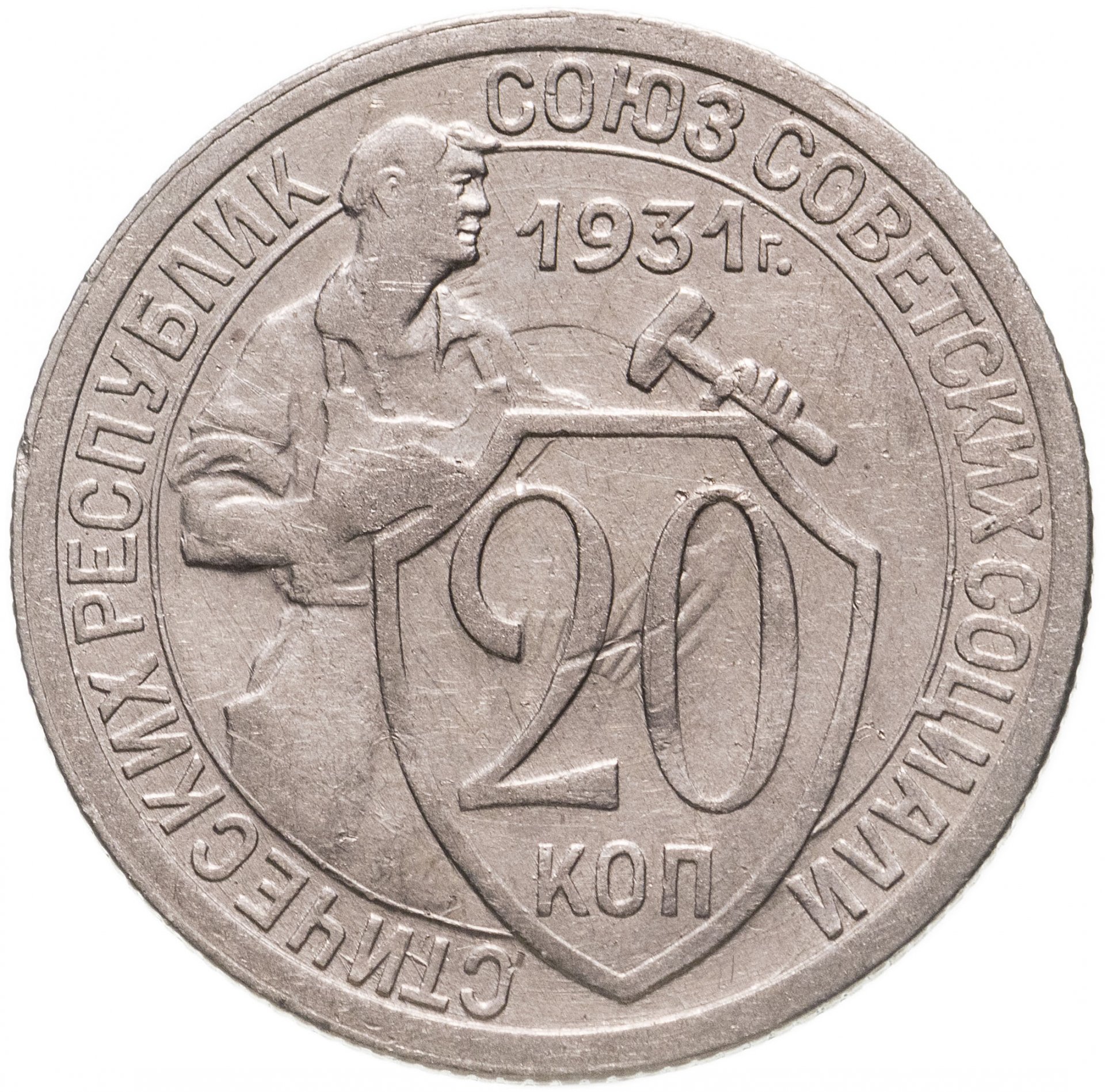 Монета 1931. Цена 15 копеек 1932 желтый металл.