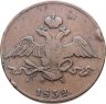 Купить 10 копеек 1832 ЕМ-ФХ