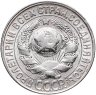 Купить 15 копеек 1928