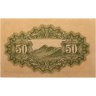 Купить Япония 50 сен 1945 (Pick 60)