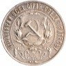 Купить 1 рубль 1922 ПЛ