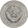 Купить 1 рубль 1966 Штемпельный блеск