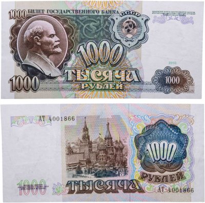 купить 1000 рублей 1991