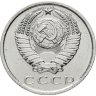 Купить 15 копеек 1970 штемпельный блеск