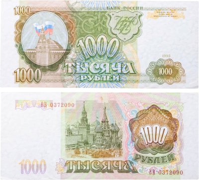 купить 1000 рублей 1993