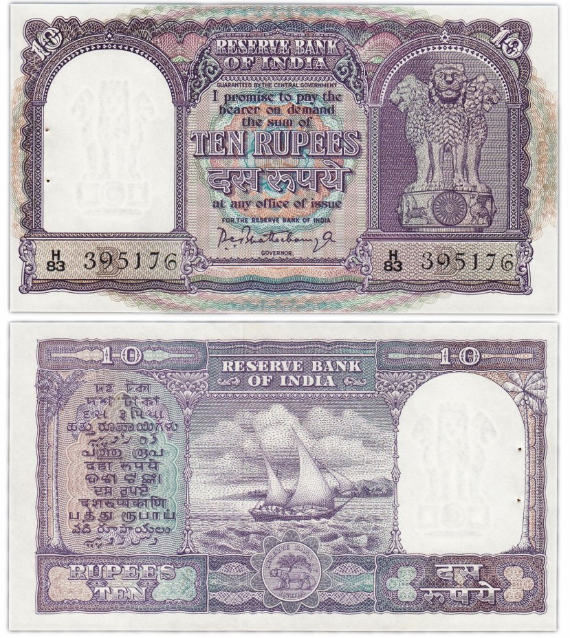 купить Индия 10 рупий 1962-1967 (Pick 40b) "Литера B" Подпись 75  отверстия от степлера