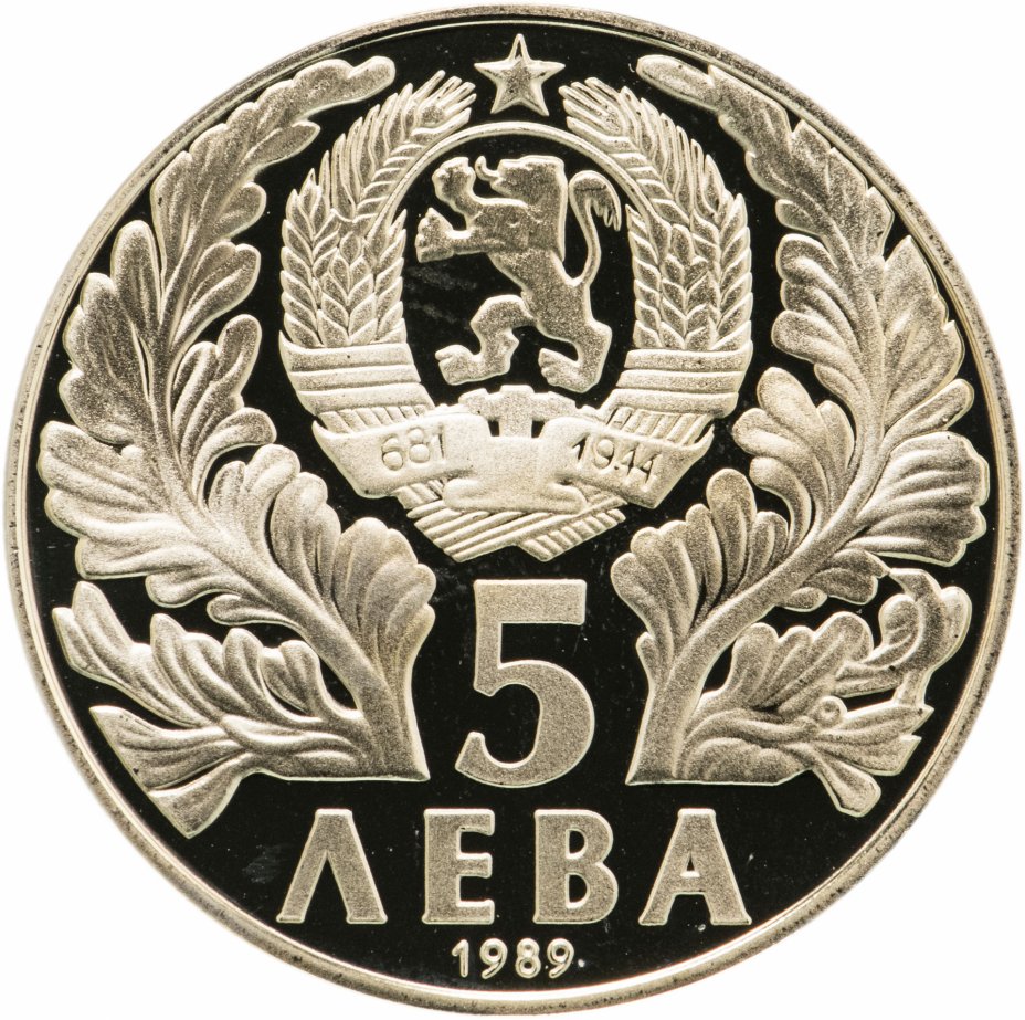 купить Болгария 5 левов 1989 "250-летие со дня рождения Софрония Врачанского"