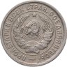 Купить 20 копеек 1933