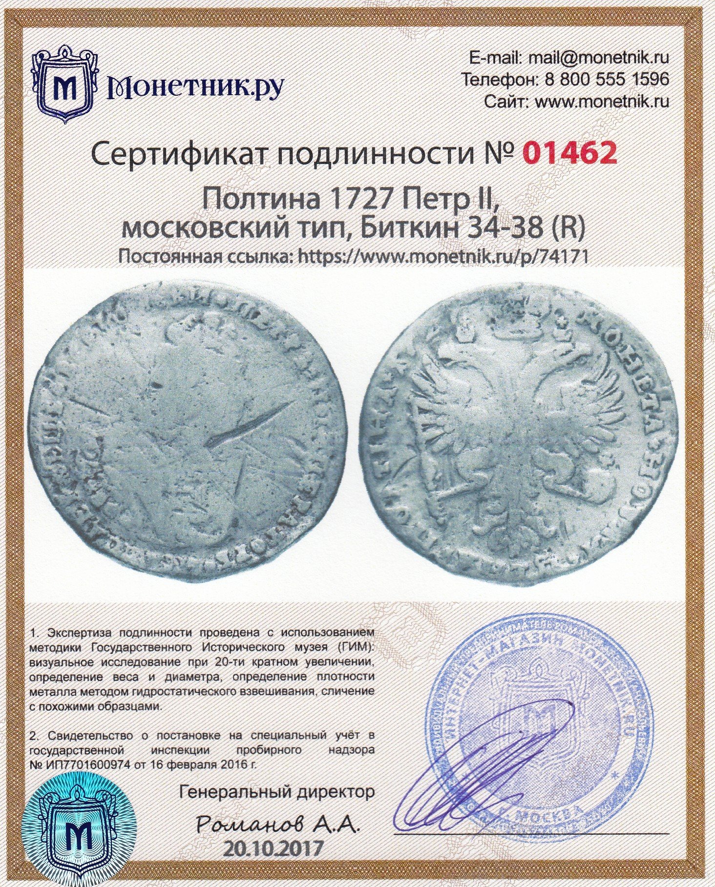 Монета Петра II полтина 1727 Петр II, московский тип, Биткин 34-38 (R)  стоимостью 5768 руб.