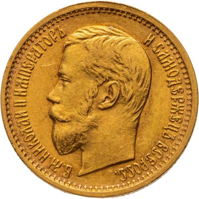 купить 5 рублей 1898 АГ Николай 2, большая голова, Биткин №30 R