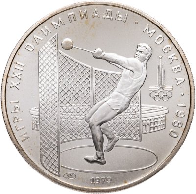 купить 5 рублей 1979 ЛМД Proof "XXII летние Олимпийские игры 1980 в Москве: Метание молота"