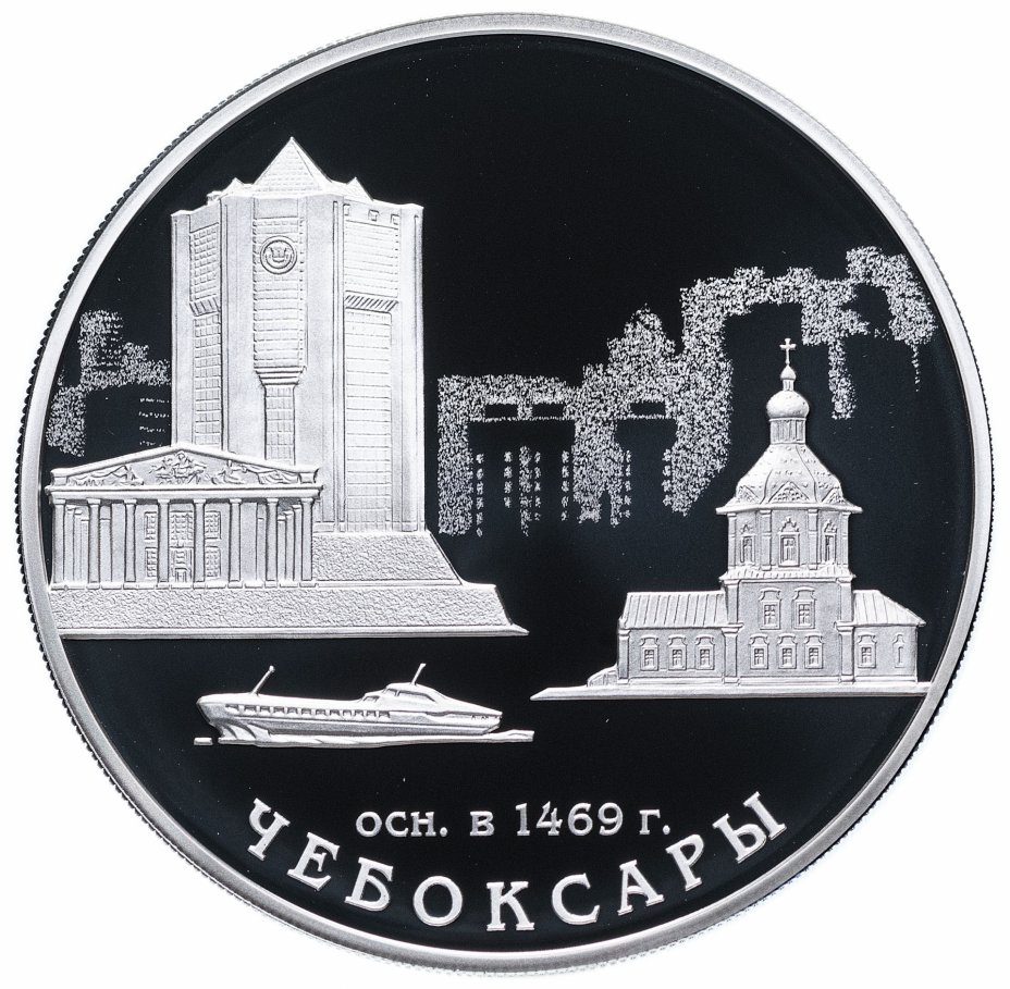 купить Россия 3 рубля 2019 Proof "550-летие основания г. Чебоксары" с сертификатом