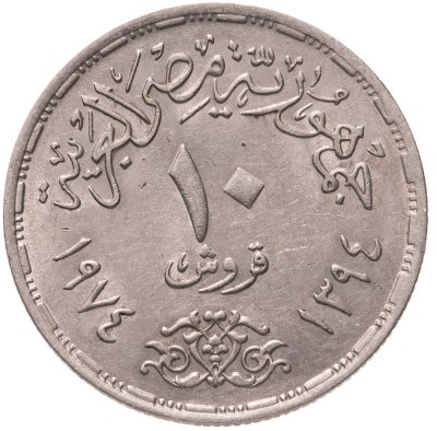 купить Египет 10 пиастров (piastres) 1974 "Годовщина октябрьской войны"