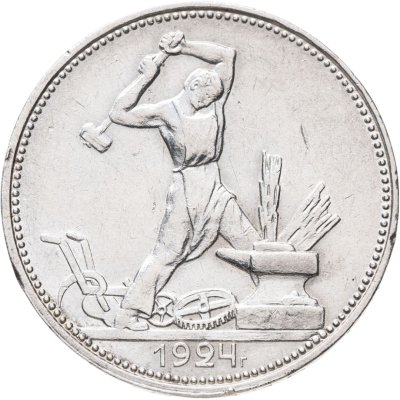 купить полтинник 1924 ПЛ