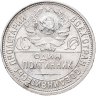 Купить полтинник 1924 ПЛ