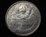 Купить полтинник 1924 ПЛ