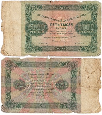 купить 5000 рублей 1923 наркомфин Сокольников, кассир Оников, водяной знак "Ромбы"
