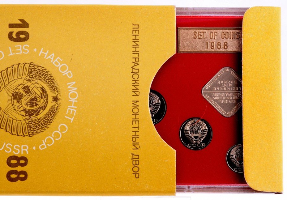 купить Годовой набор госбанка СССР 1988 (9 монет + жетон) в жесткой упаковке