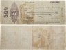 Купить Колчак 500 рублей 1920 (1 мая 1920)