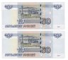 Купить Набор банкнот 50 рублей 1997 (модификация 2004) серии ЯЯ и аа с одинаковыми номерами ПРЕСС